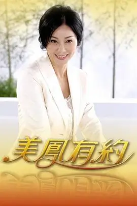 周末食堂 综艺海报